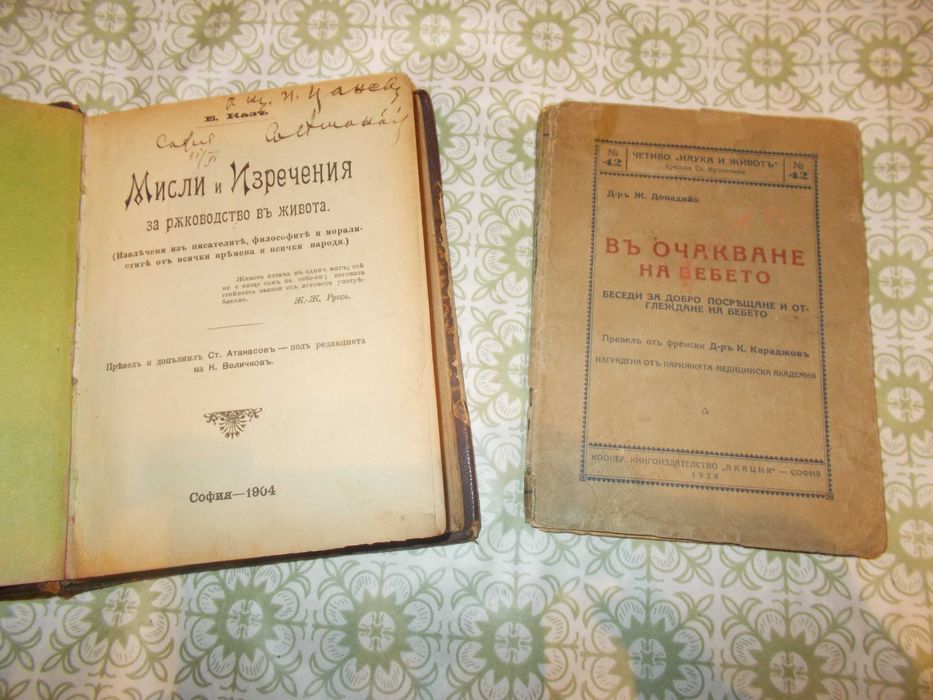Лот стари антикварни книги за живота