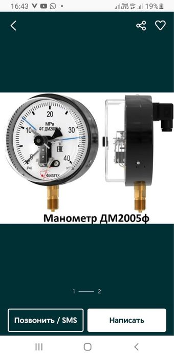 Продам Манометр дм2005ф