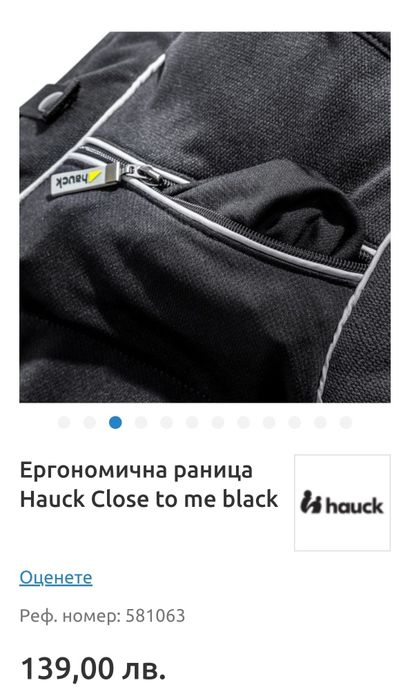 Ергономична раница Hauck close to me