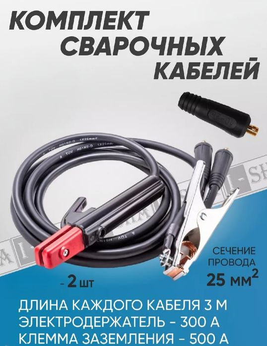 Кабель Сварочный