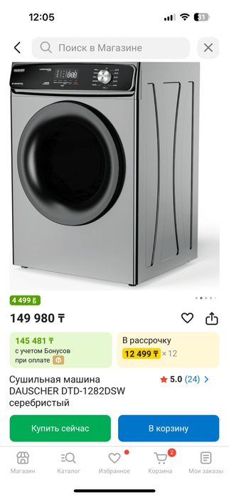 Сушильная мащинка