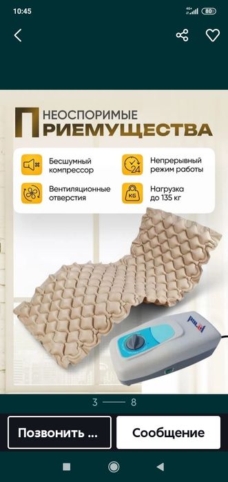 Матрас противопролежневый