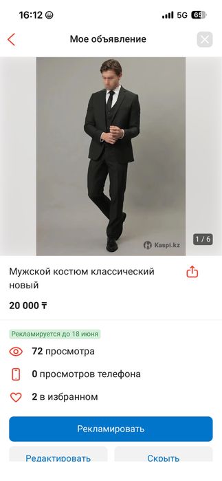 Косм мужской тройка