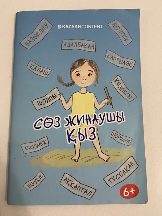 Балаларға арналған пайдалы кітап