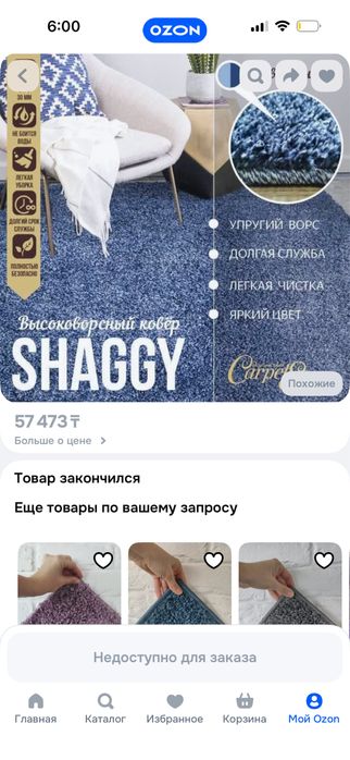 Синий ковер шегги, 1,5 на 2