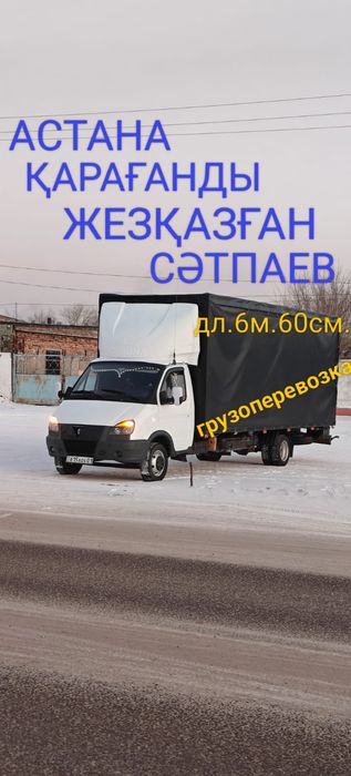 Газель грузоперевозка