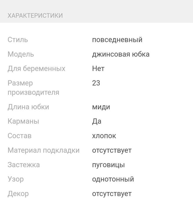 Оригинальная джинсовая юбка-Levi’s