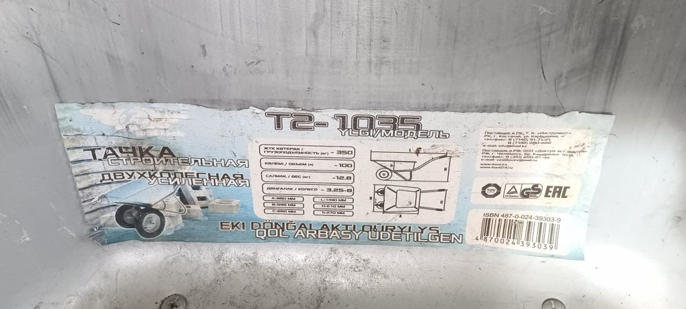 Продаю тачку строительную.