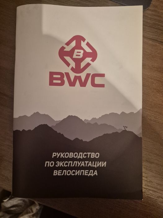 Горный велосипед BWC