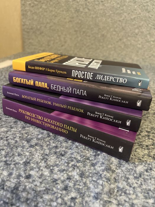 Книги по финансам, мышлению и лидерству