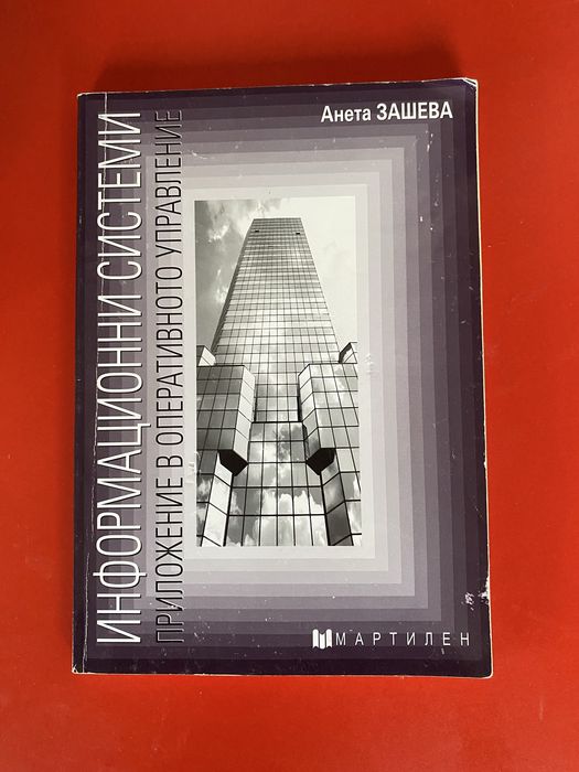 Учебници на “Мартилен”