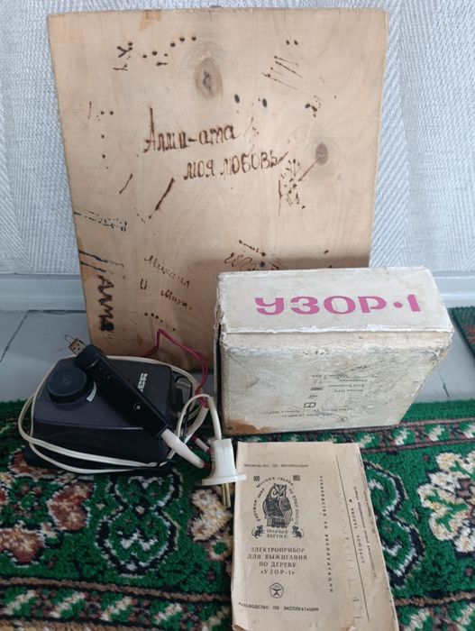 Выжигатель УЗОР 1 СССР винтаж редкость