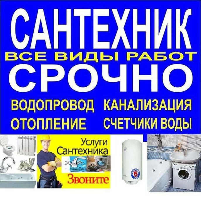 Услуги сантехника