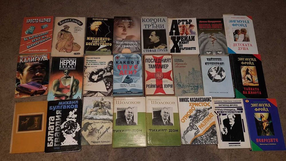 Продавам цяла библиотека книги