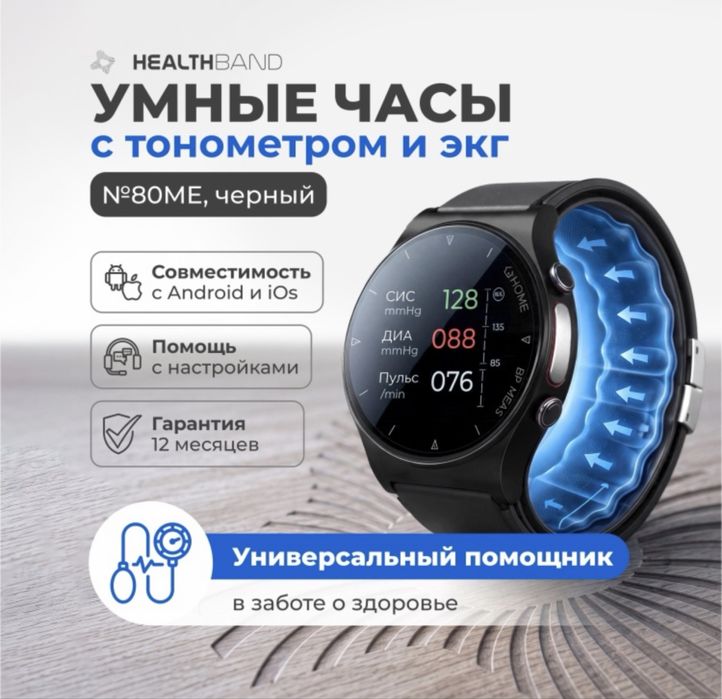 Healthband Pro 80ME Black