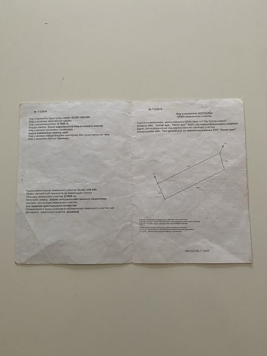 Продам участок !