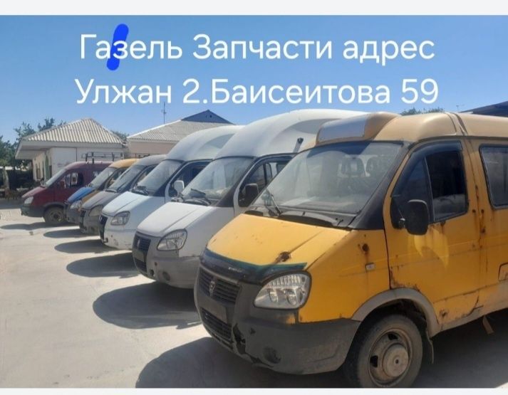 Газель запчасти Дополнительныи Печка Пласмаски