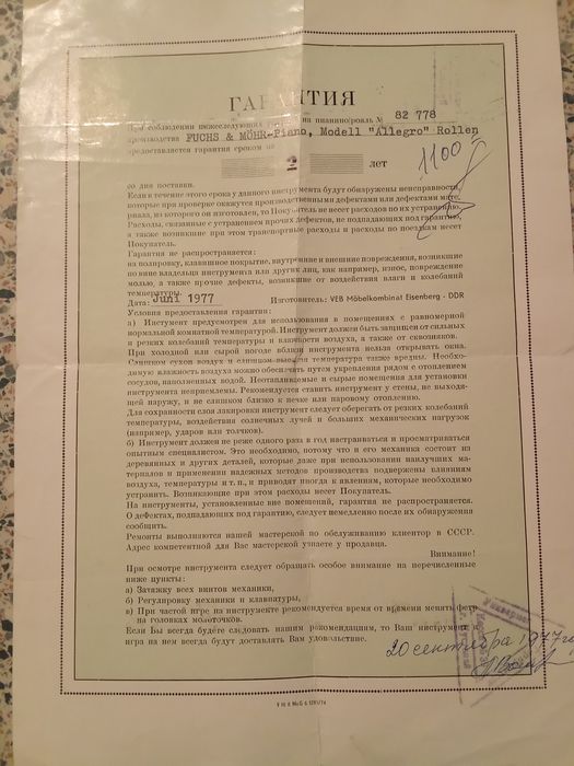 Пианино (фортепьяно)