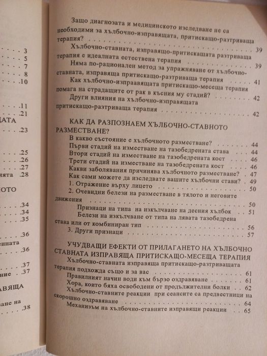 Източен специален масаж - Масаиуки Сайонджи