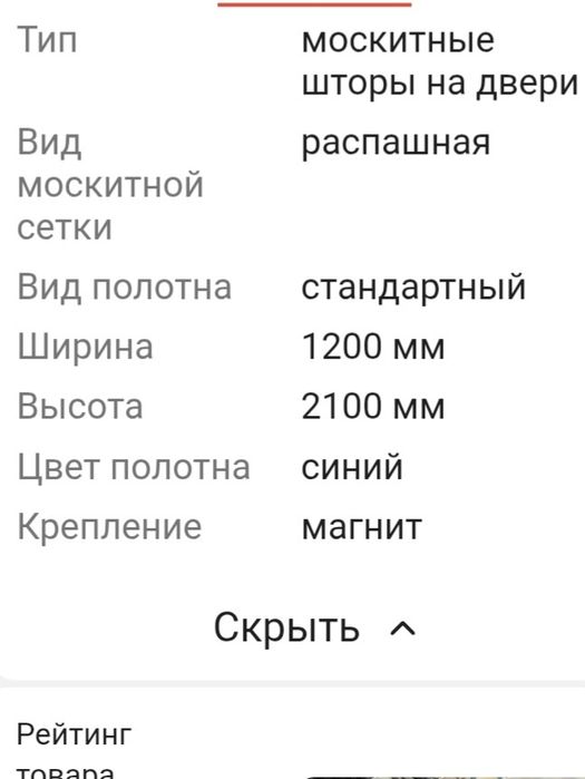 Москитные шторы на двери