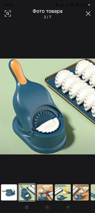 Форма для лепки.