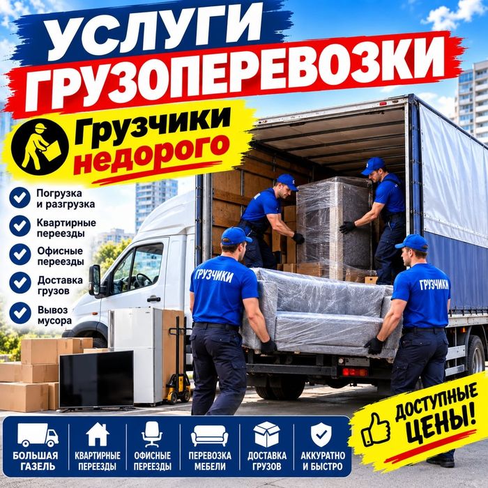 Услуги грузчики от 3000