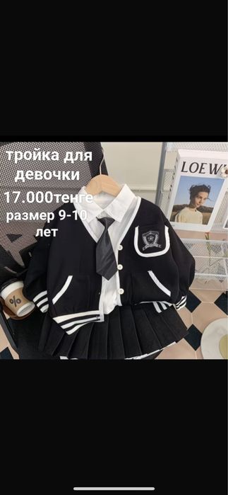 Тройка девочкам школьная форма