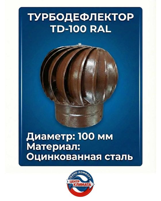 Купить турбодефлектор