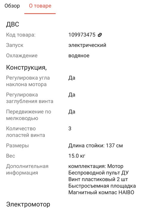 Электро двигатель для лодки