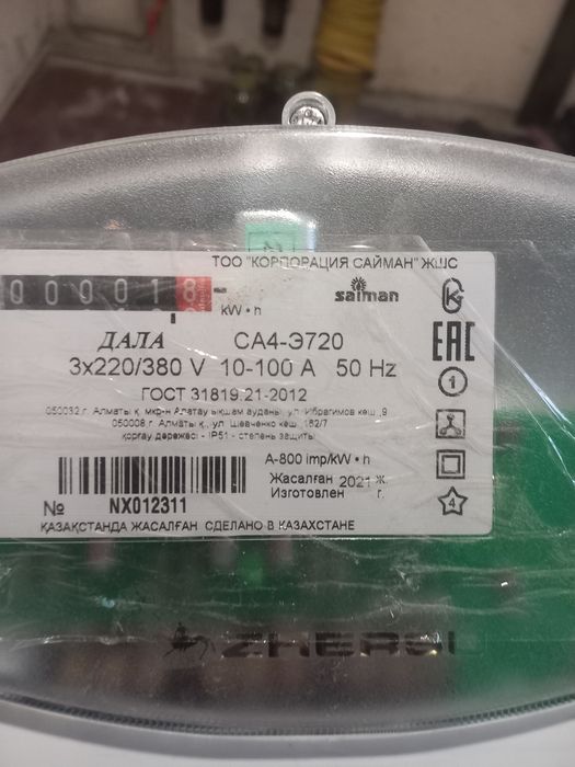 Счетчик  380 в новый