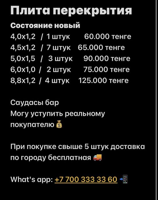 Плита перекрытие