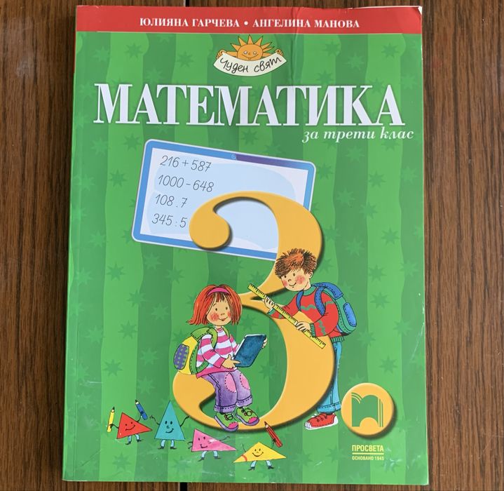 Учебни помагала от 2 до 6 клас