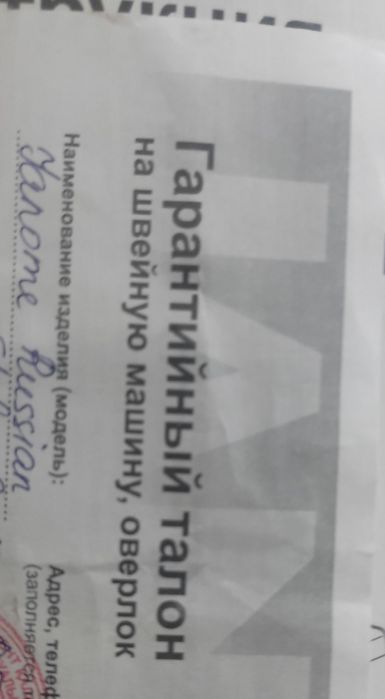 Швейная машина Janome Russian Style 2019