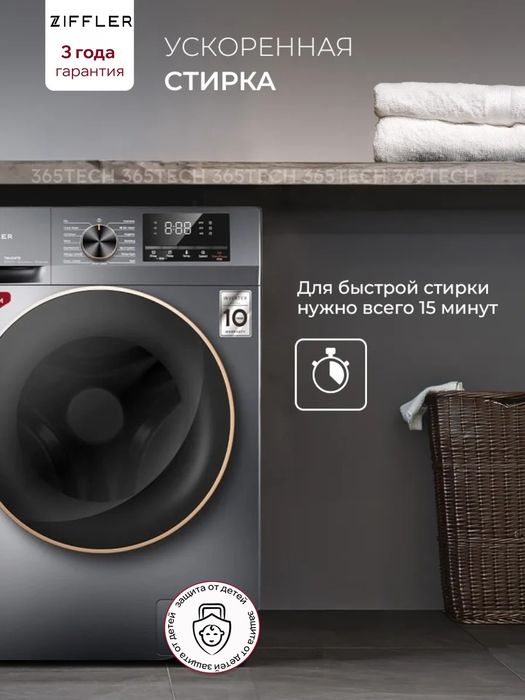 стиральная машина ZIFFLER  МЕГА АКЦИЯ  Original + Dostavka