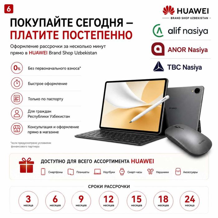 Планшет HUAWEI MatePad SE 11 8/128 Рассрочка 0-0-12 Анор Насия