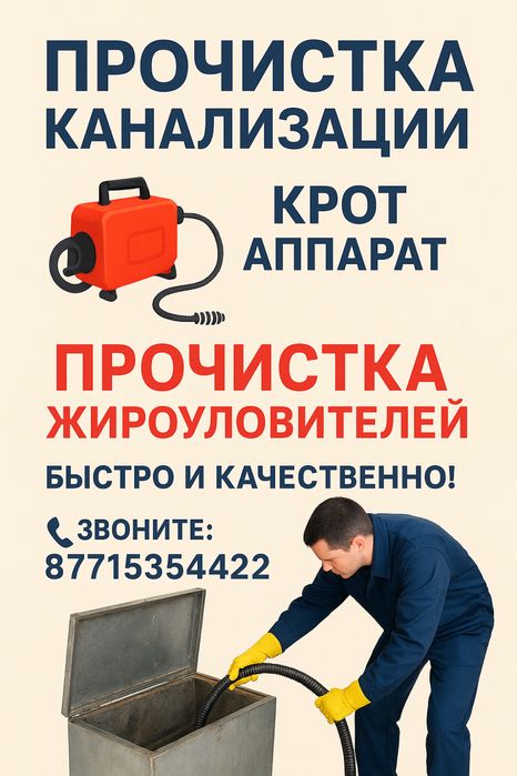 Сантехник Астана 24/7 услуги