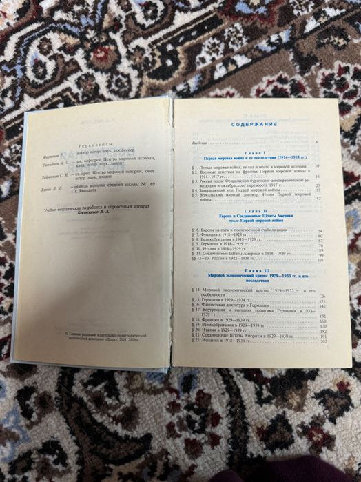 Учебник «Всемирная история» 10 класс, Г.А. Хидоятов