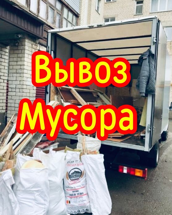 Вывоз мусора Костанай газель