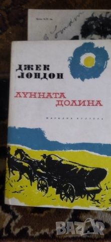 4 книги на Джек Лондон, общо 10 лв
