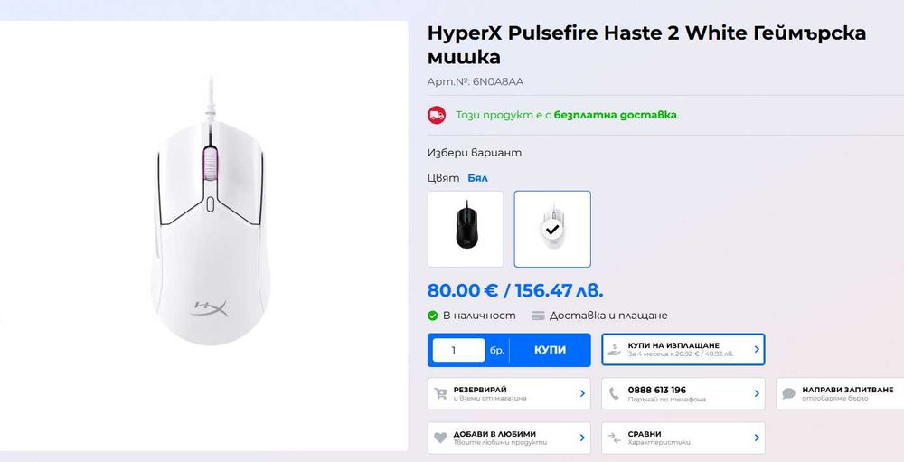 HyperX Pulsefire Haste 2 White Геймърска мишка