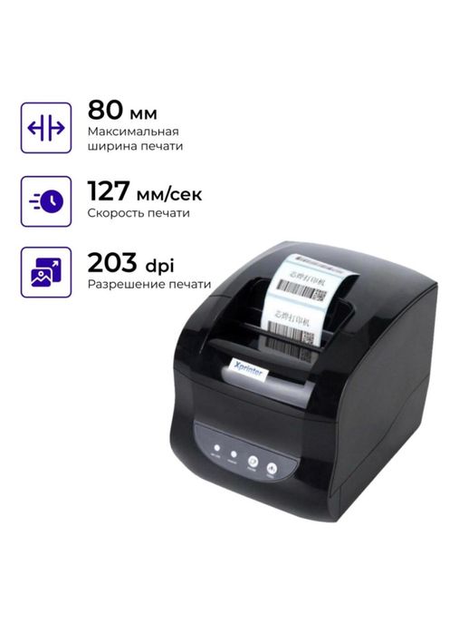 Принтер Xprinter XP-365B черный