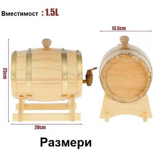Продавам дървена бъчва 1,5 л. с метални обръчи и канелка