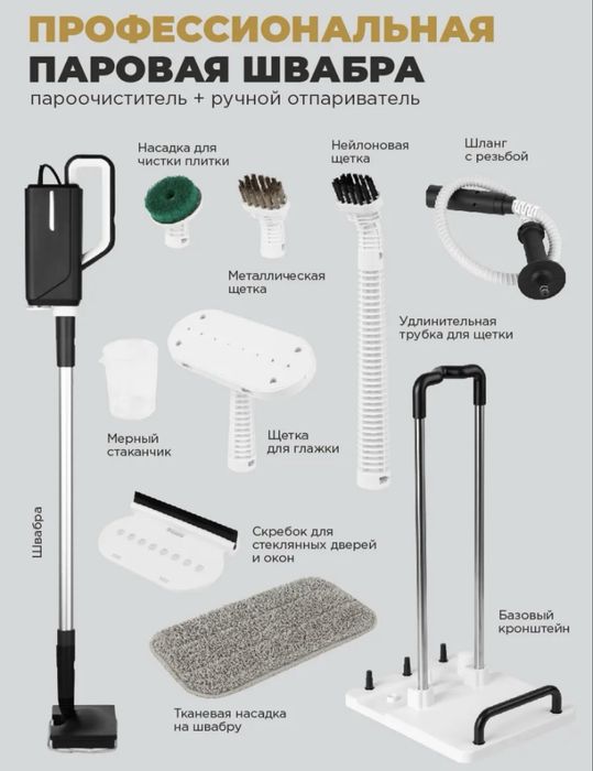 Паровая швабра 3 в 1