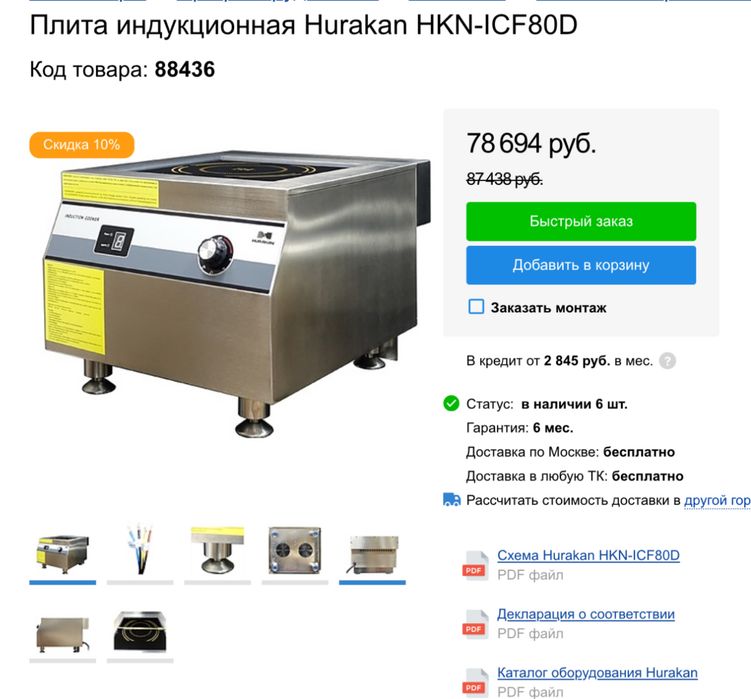 Индукционная плита профессиональная