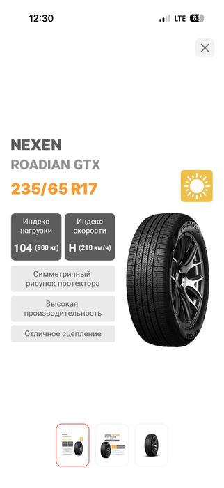 Продаю шины nexen 235/65/17