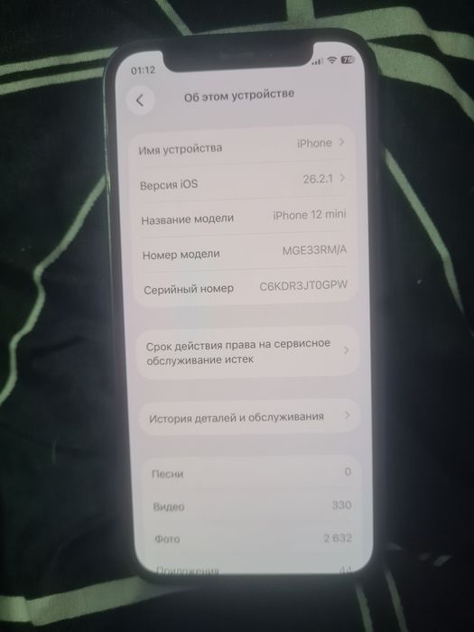 Продам iPhone 12 mini 128 79