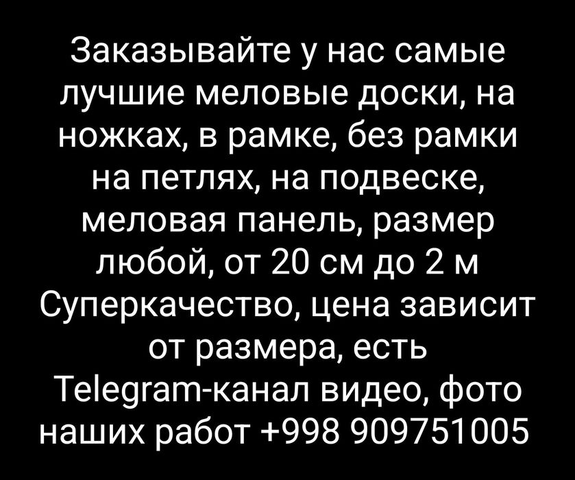 Меловая доска на петлях, евростиль, любые размеры на заказ
Черная