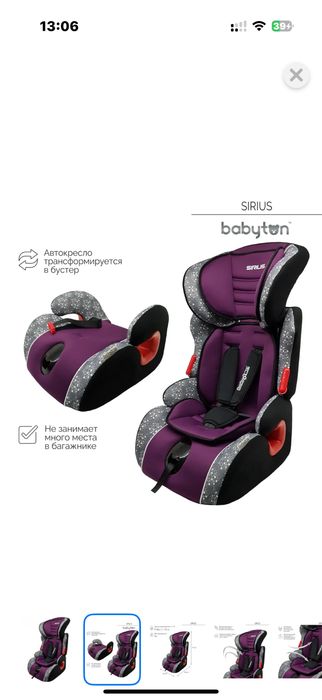 Автокресло Babyton