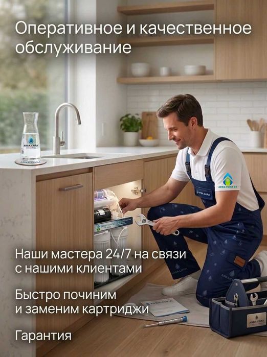 Сервис фильтров для воды