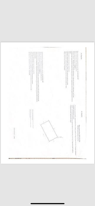 Земельный участок